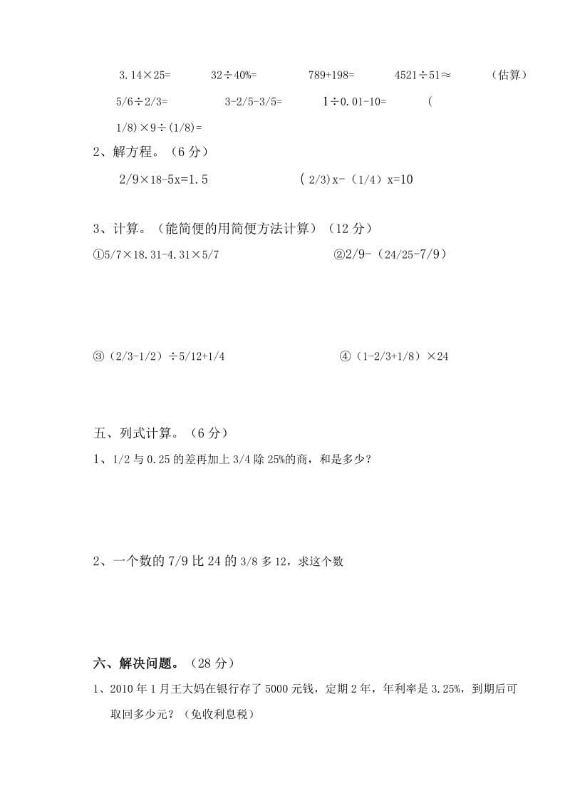 北师大版六年级数学下册数与代数试卷.doc_第3页