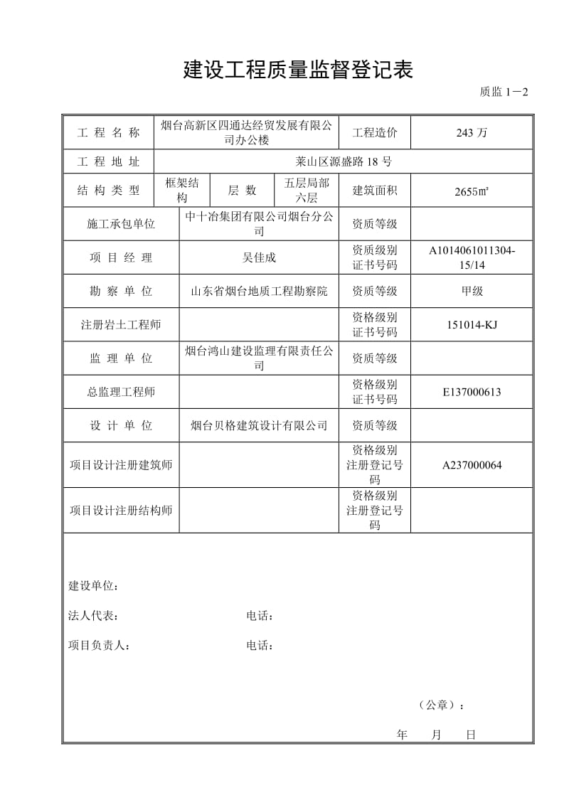 建设工程监督登记表.doc_第2页