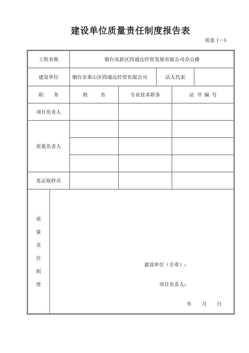 建设工程监督登记表.doc_第3页