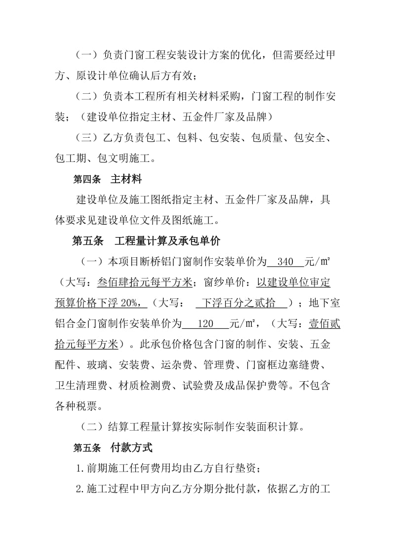 门窗制作安装承包合同铝合金门窗制作安装承包合同书.doc_第2页