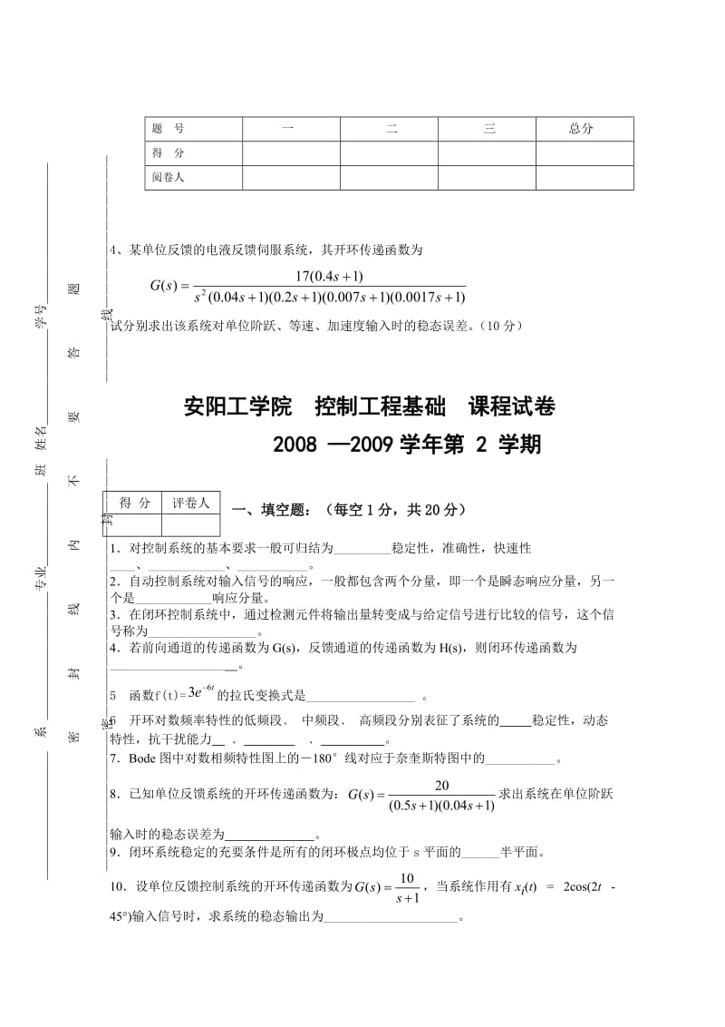 控制工程基础考卷带答案复习资料.doc_第3页