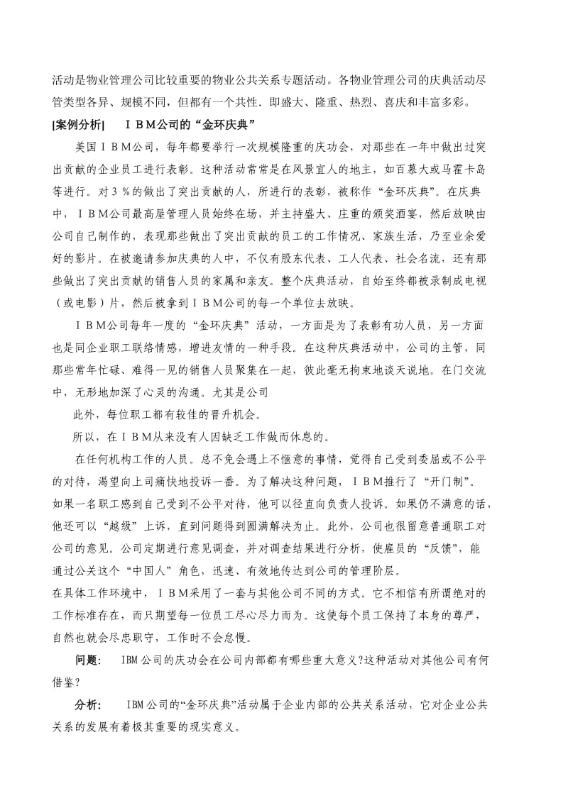 物业管理公共关系专题活动操作培训.doc_第2页