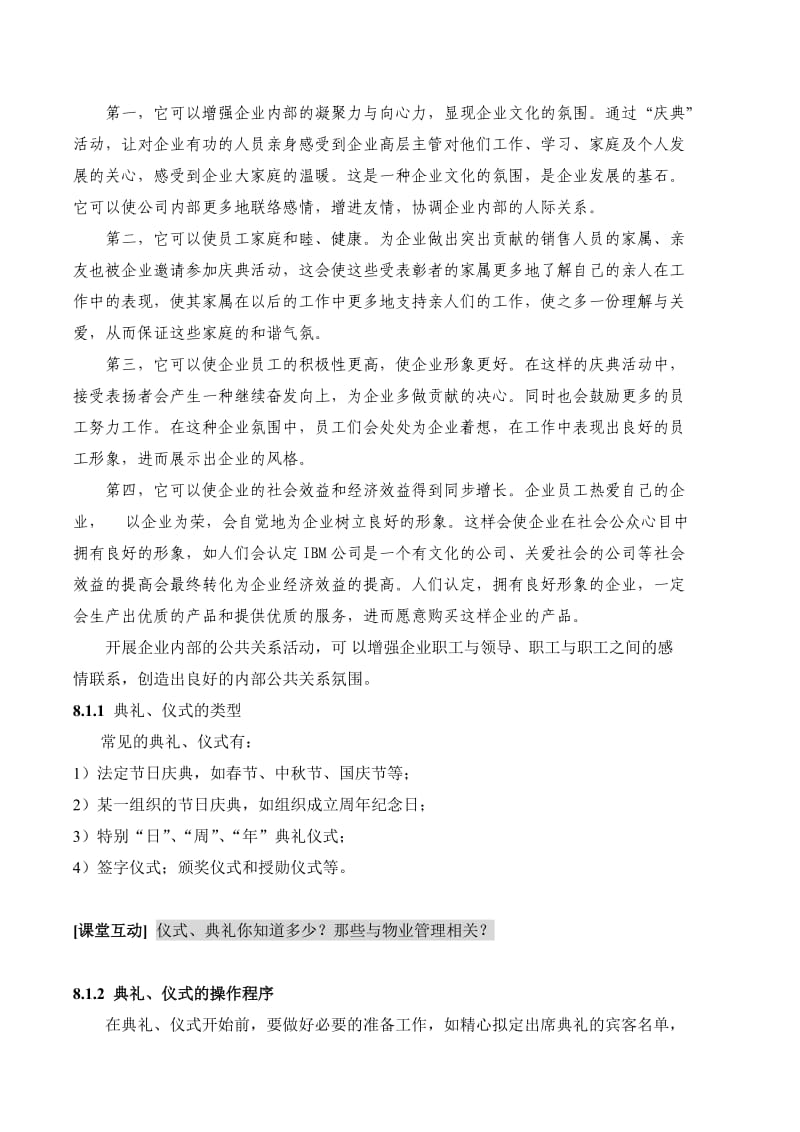 物业管理公共关系专题活动操作培训.doc_第3页