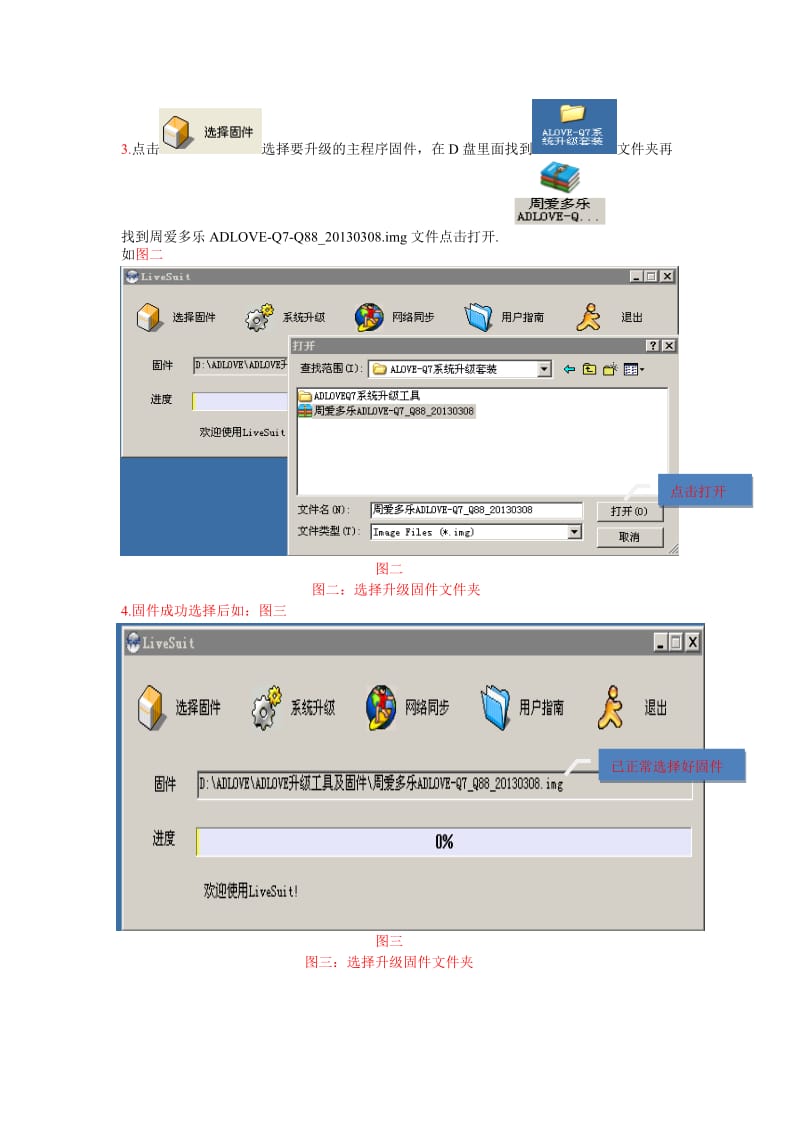 ADLOVEQ7USB系统升级指导书.doc_第2页