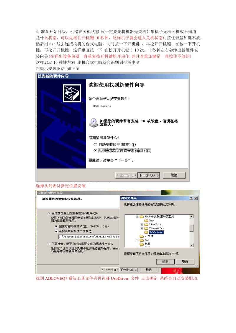 ADLOVEQ7USB系统升级指导书.doc_第3页