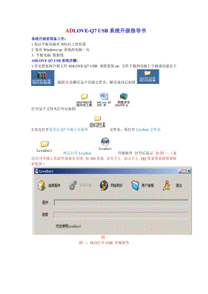 ADLOVEQ7USB系統(tǒng)升級指導(dǎo)書.doc