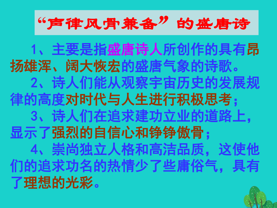 七年級(jí)語(yǔ)文上冊(cè) 7《望月懷遠(yuǎn)》課件 （新版）長(zhǎng)春版.ppt_第1頁(yè)