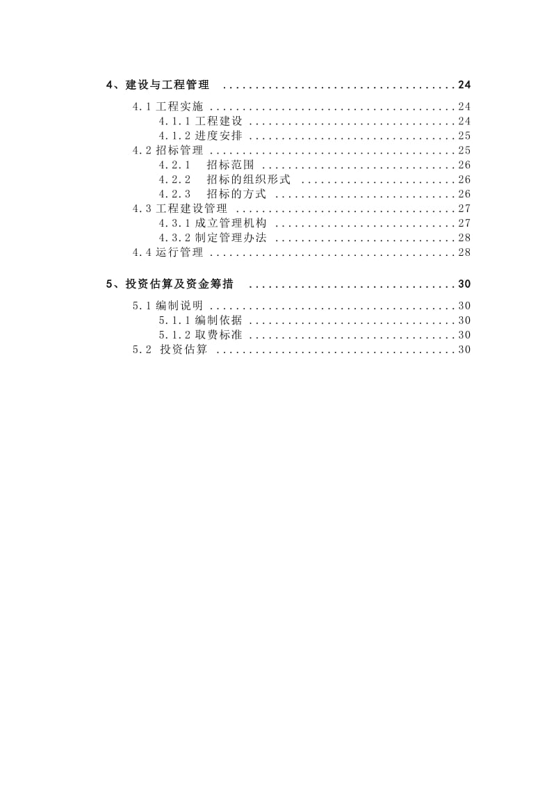 某电厂电调通信网络初步设计.doc_第3页