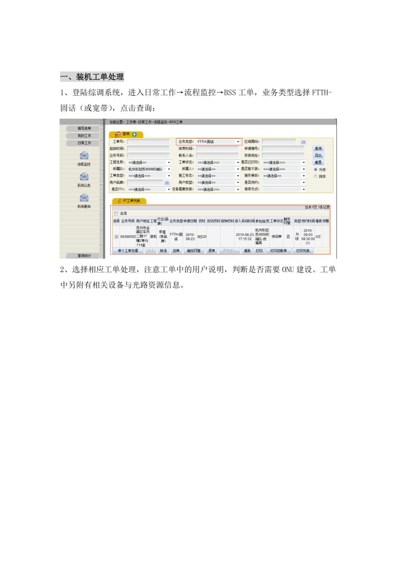 FTTH装维操作规范.doc_第2页