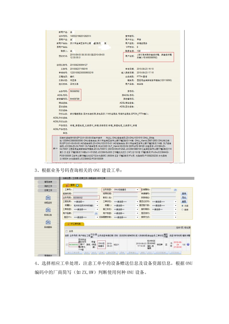 FTTH装维操作规范.doc_第3页