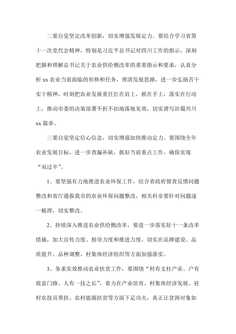 市农业局宣讲省第十一次党代会精神会议讲话稿.doc_第2页