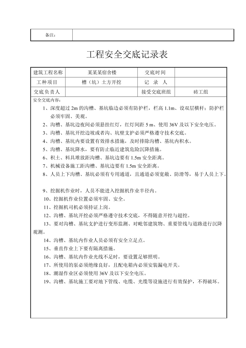 工程技术交底记录表(汇总).doc_第3页