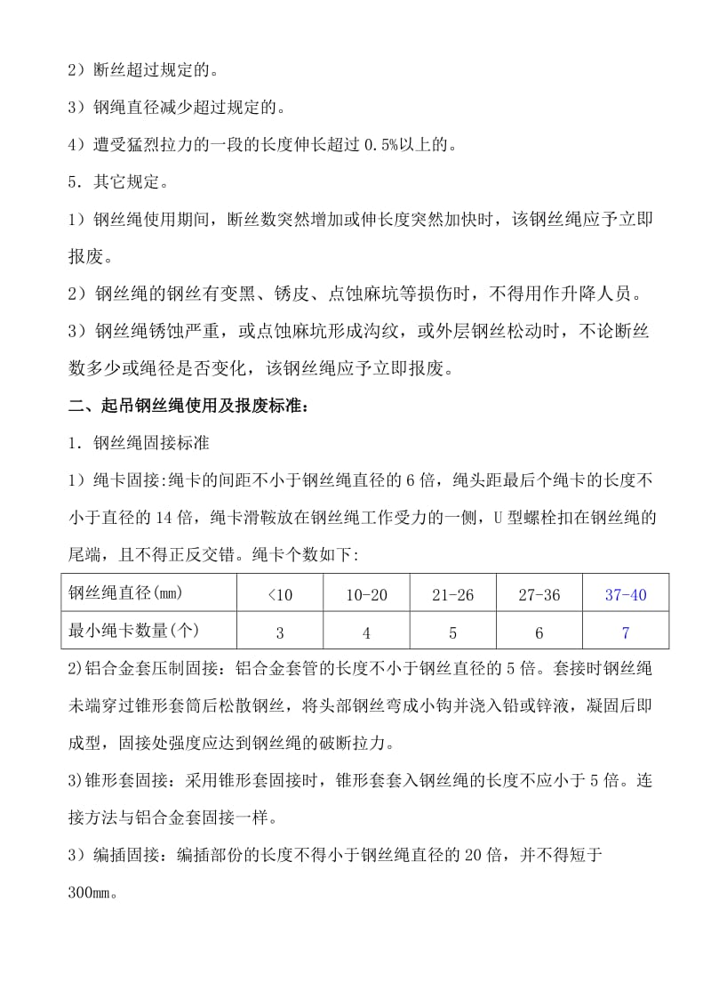 各类钢丝绳报报废标准.doc_第2页