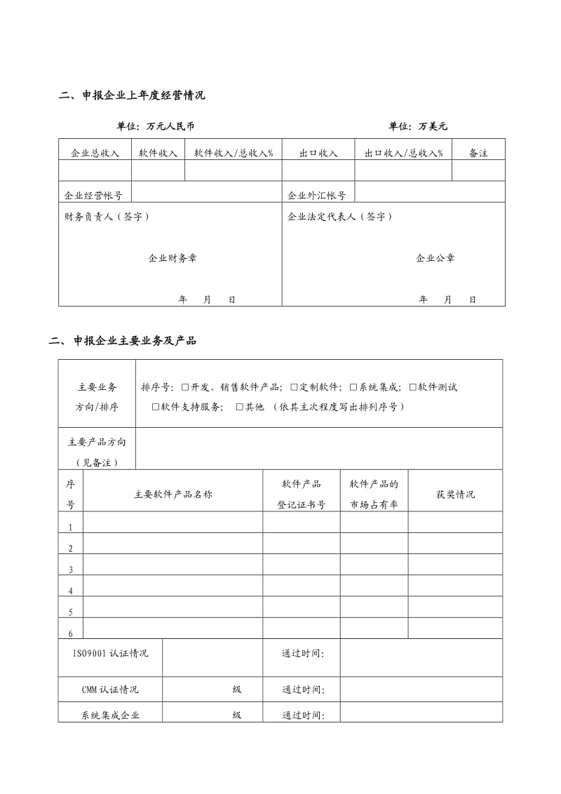 重点软件企业申报表.doc_第3页