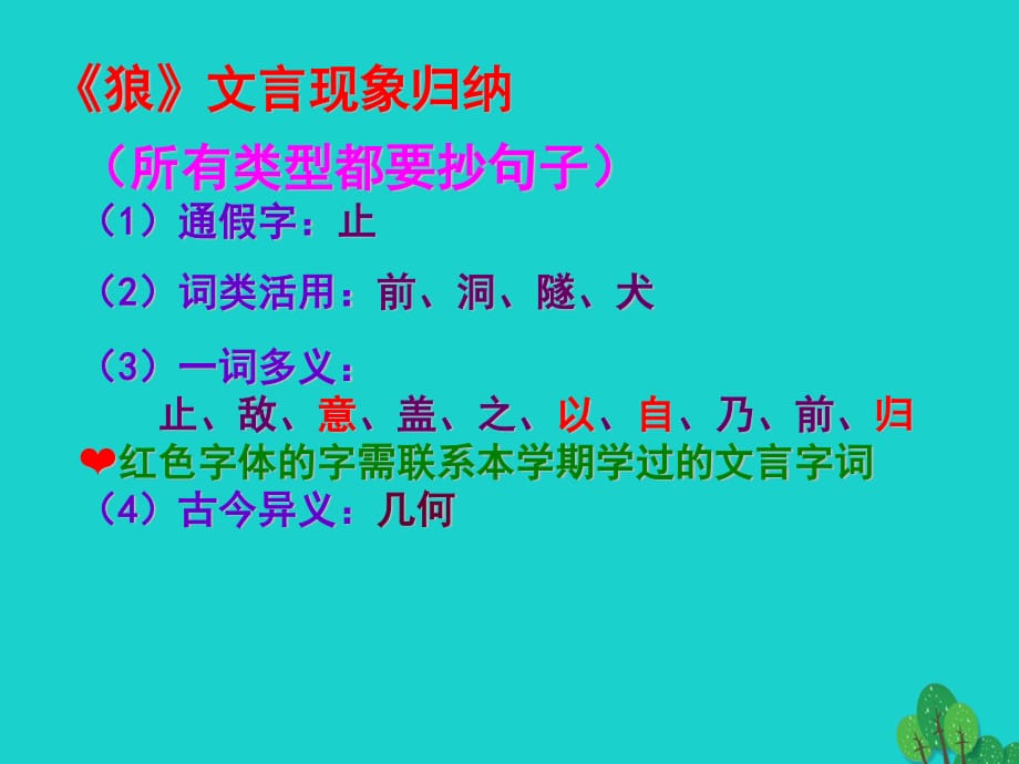 七年級語文下冊 30《狼》課件 （新版）新人教版.ppt_第1頁