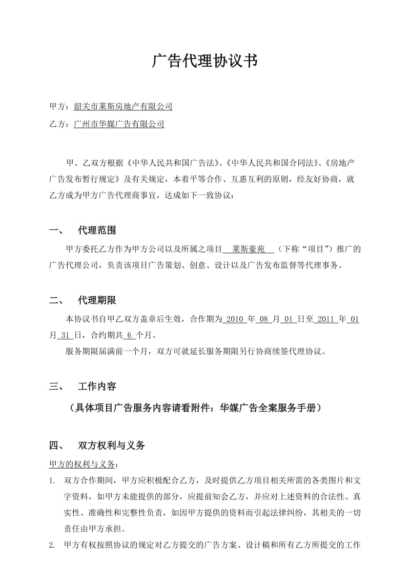 华媒广告代理合作协议书.doc_第1页