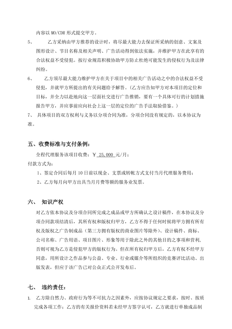 华媒广告代理合作协议书.doc_第3页