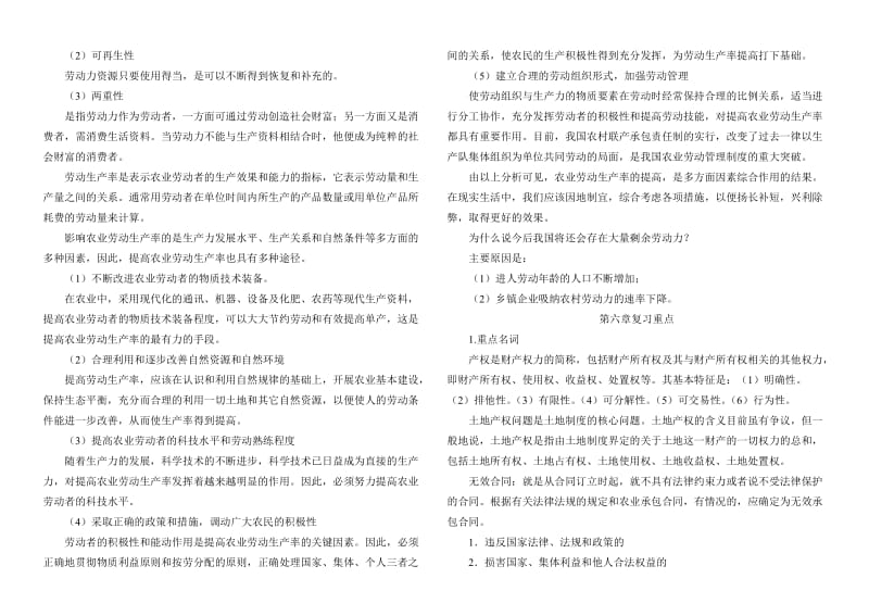 电大《农村经济管理》复习资料考试小抄.doc_第3页