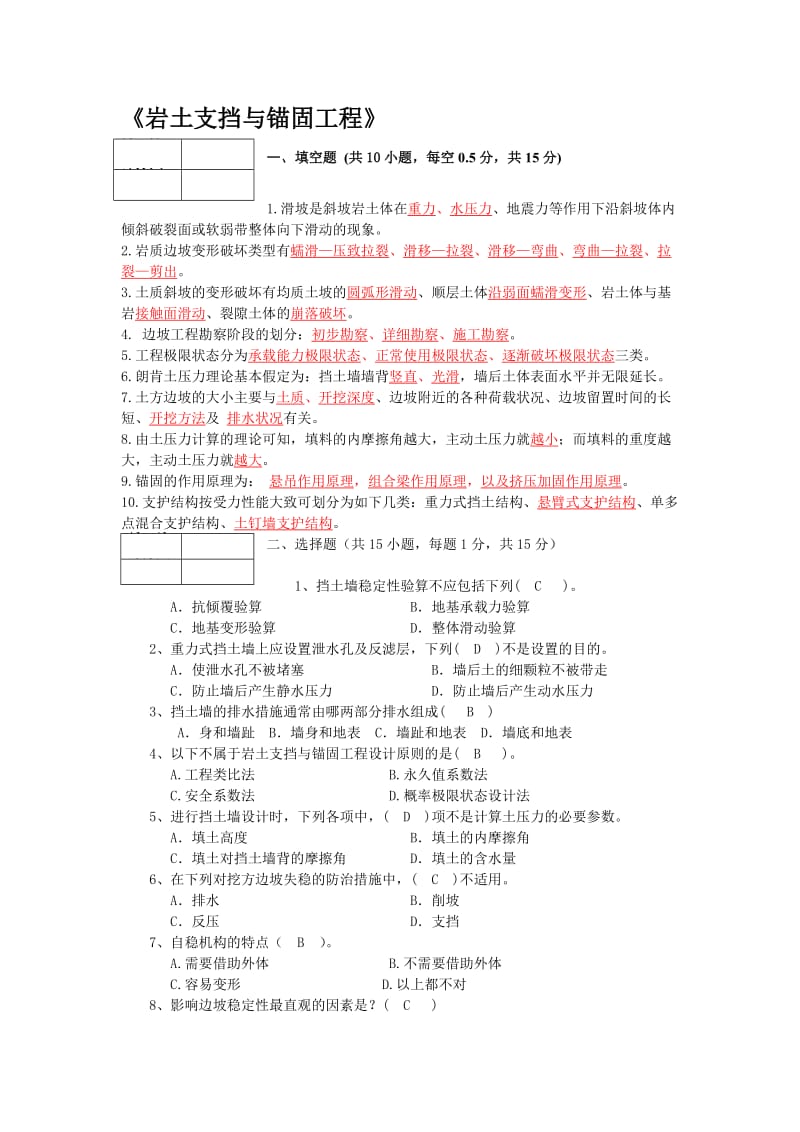 边坡工地进程考试A卷答案.doc_第1页