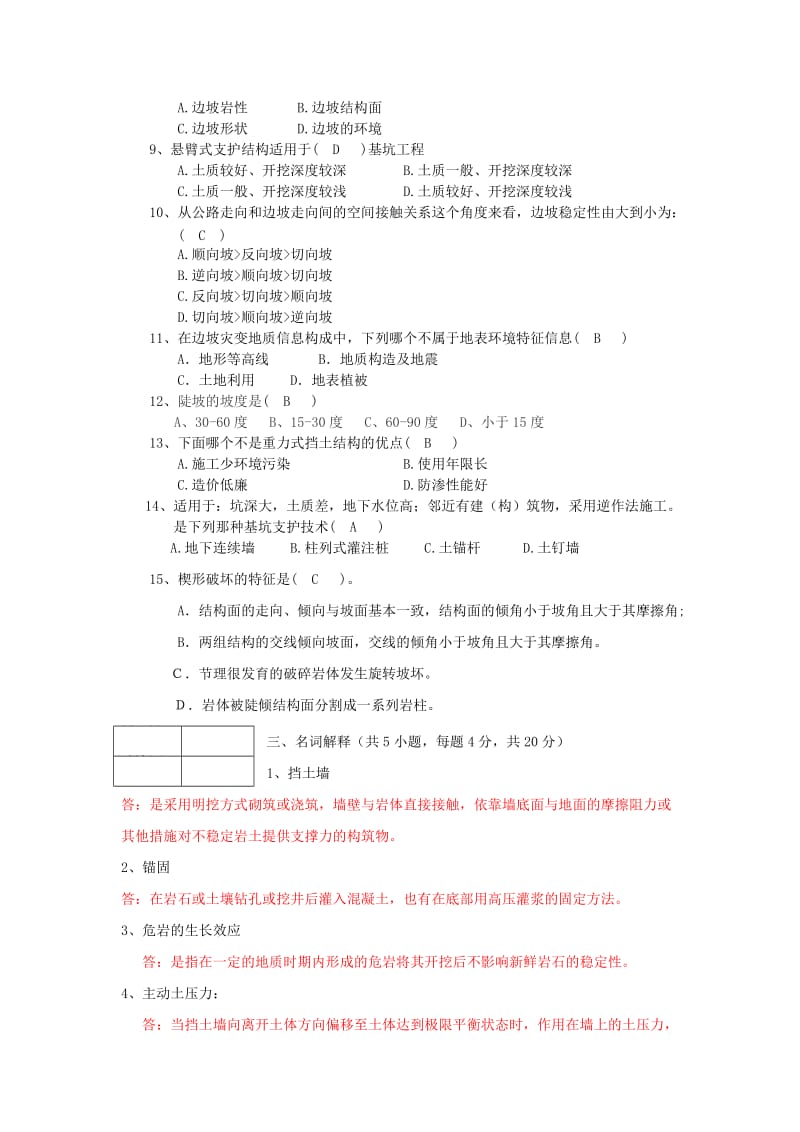 边坡工地进程考试A卷答案.doc_第2页