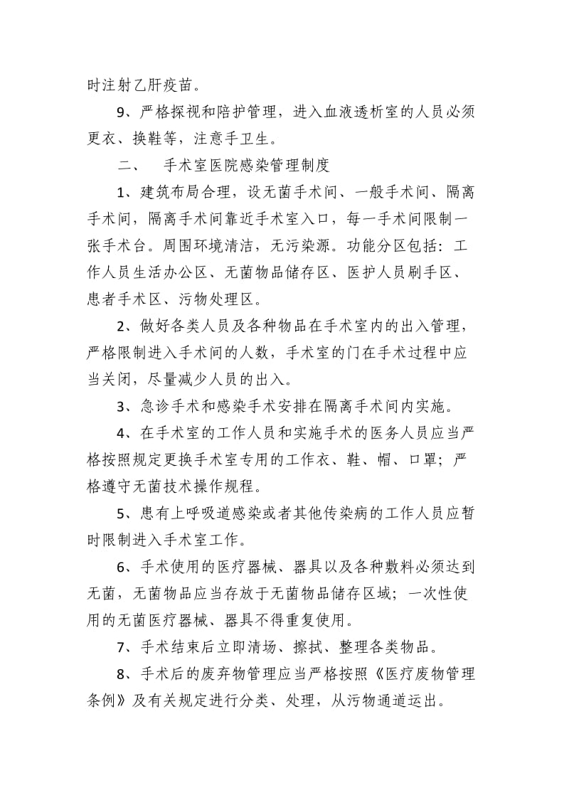 重点部门医院感染预防和控制制度.doc_第2页