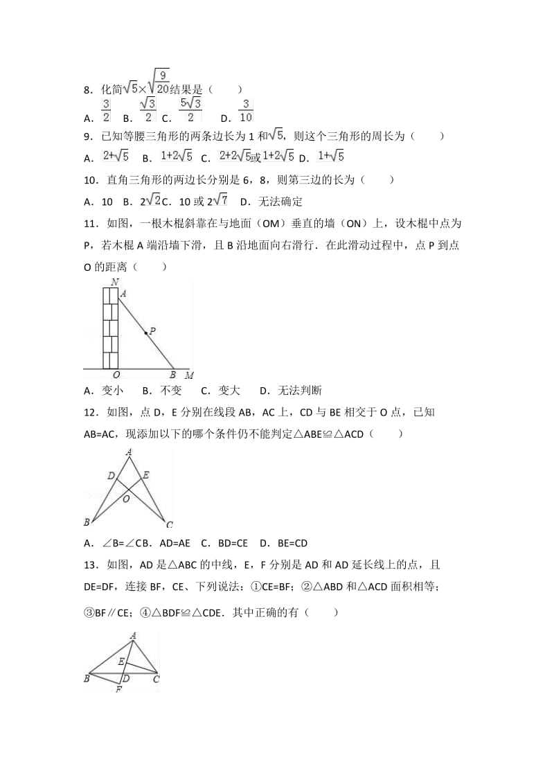 八级(上)期末数学试卷两套汇编八(答案解析版).docx_第2页