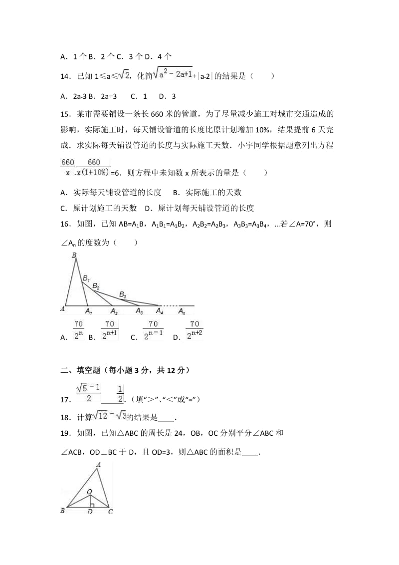 八级(上)期末数学试卷两套汇编八(答案解析版).docx_第3页