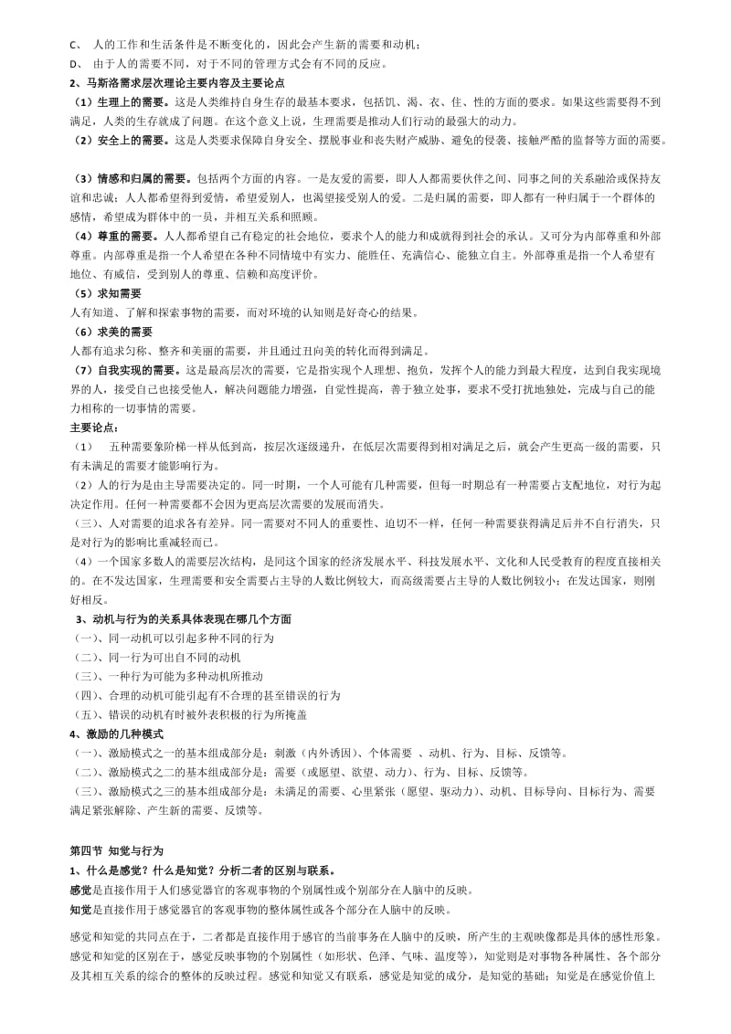 组织行为学考试资料.doc_第2页