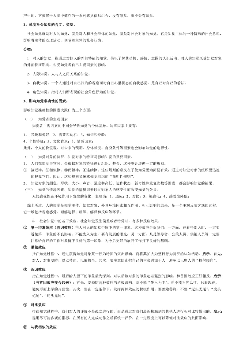 组织行为学考试资料.doc_第3页