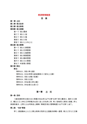 基金銷(xiāo)售公司《培訓(xùn)管理制度》.doc