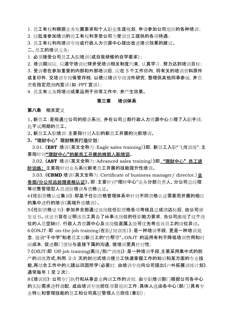 基金销售公司《培训管理制度》.doc_第3页