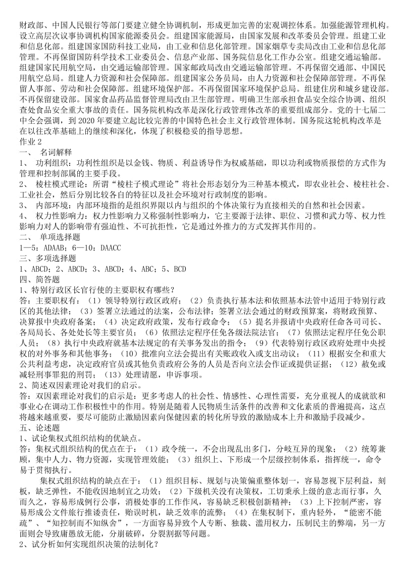 行政组织学形成性考核册答案.doc_第2页