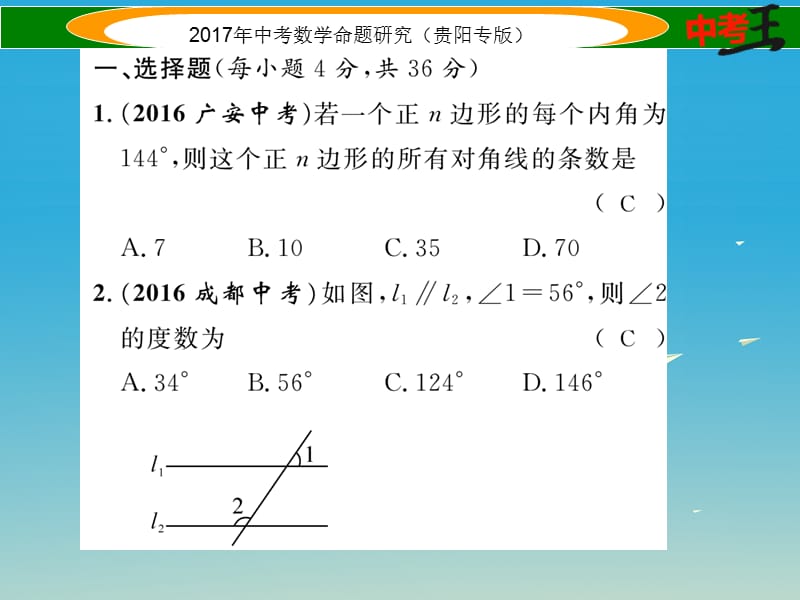 中考数学命题研究 第一编 教材知识梳理篇 第四章 图形的初步认识与三角形、四边形阶段测评（四）图形的初步认识与三角形、四边形课件.ppt_第2页