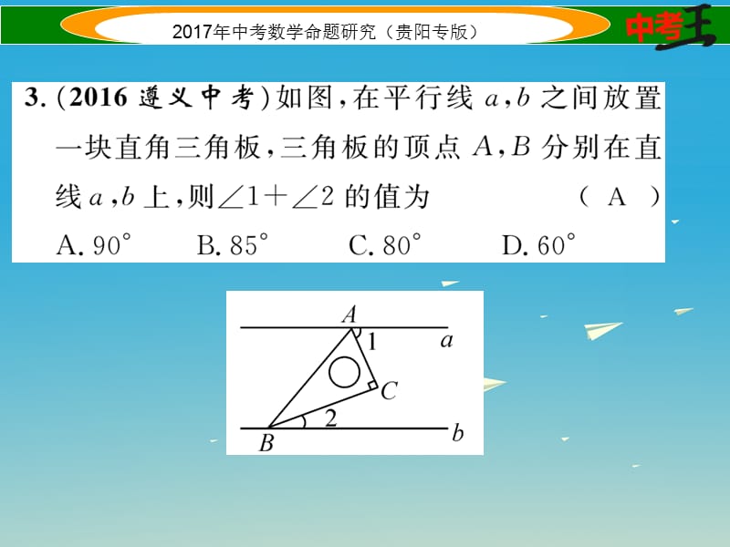 中考数学命题研究 第一编 教材知识梳理篇 第四章 图形的初步认识与三角形、四边形阶段测评（四）图形的初步认识与三角形、四边形课件.ppt_第3页