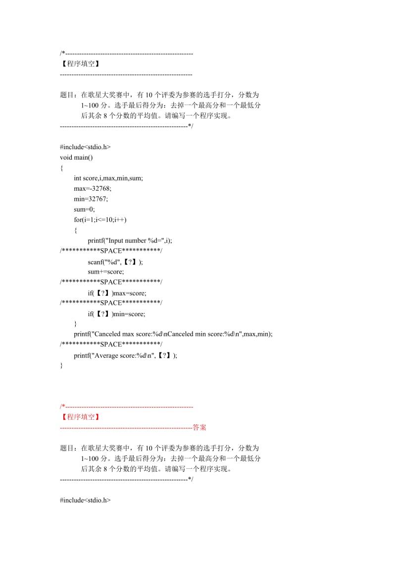 海事大学C语言题库.doc_第1页