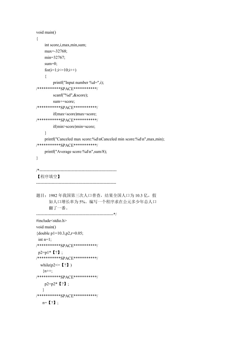 海事大学C语言题库.doc_第2页