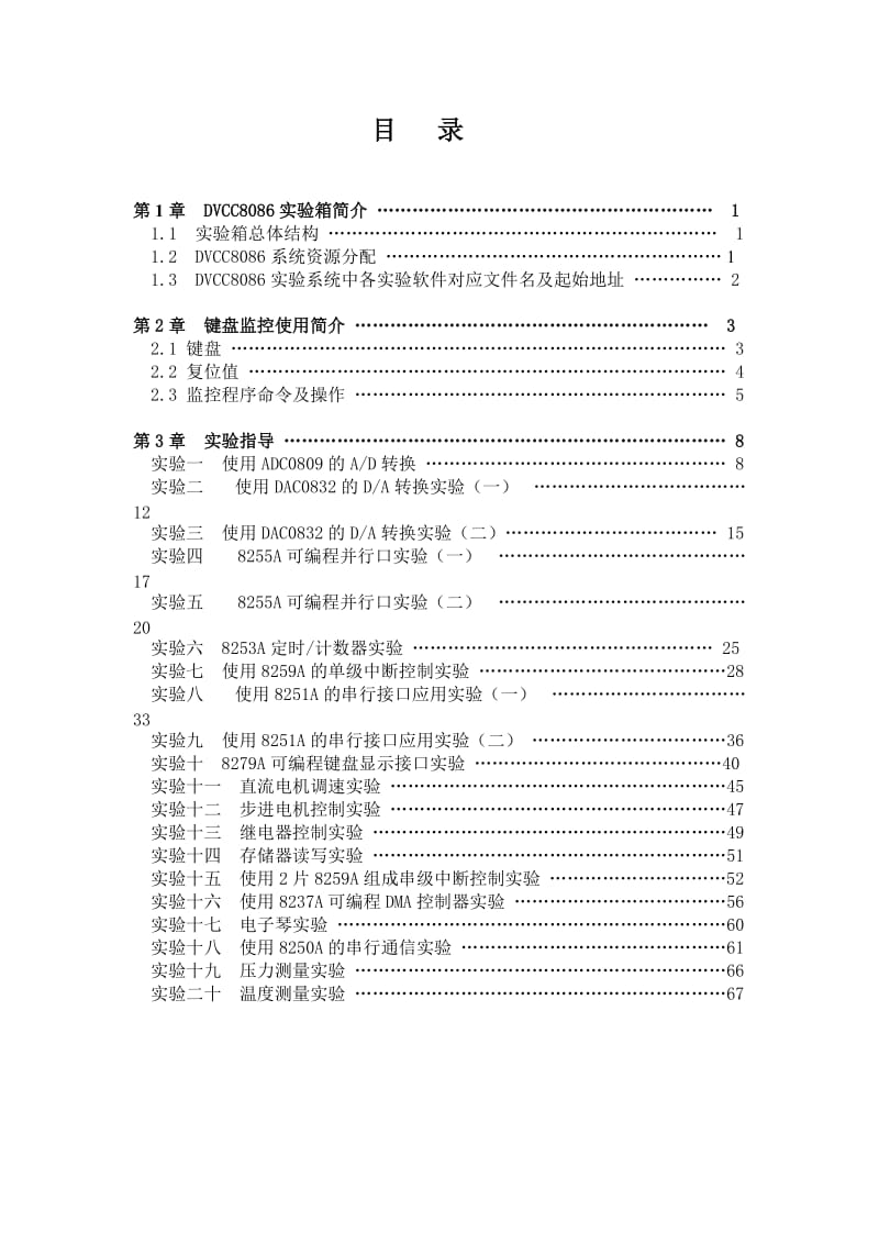 微机接口实验指导书.doc_第1页