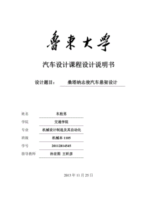 桑塔納志俊汽車懸架設(shè)計(jì)說明書.doc