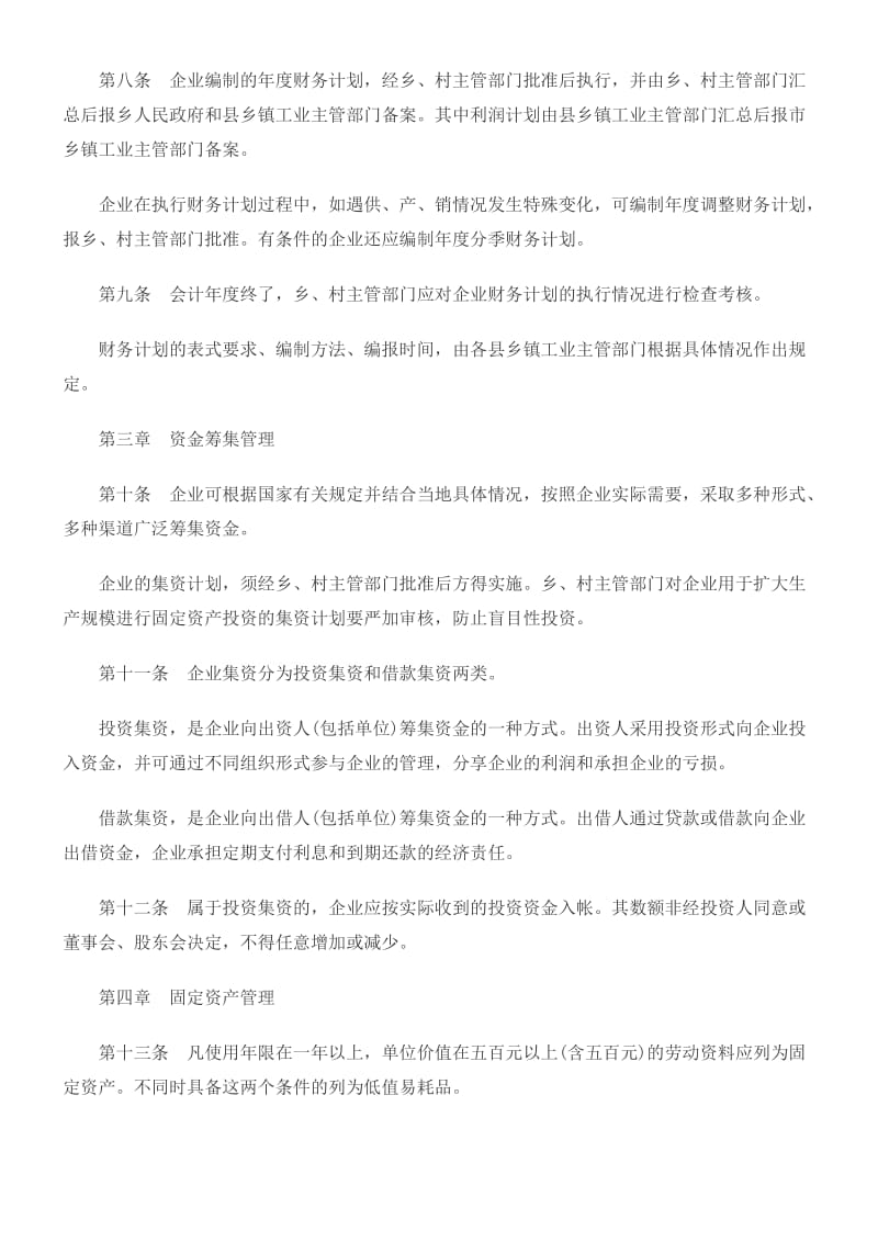 上海市乡镇工业企业财务制度.doc_第2页