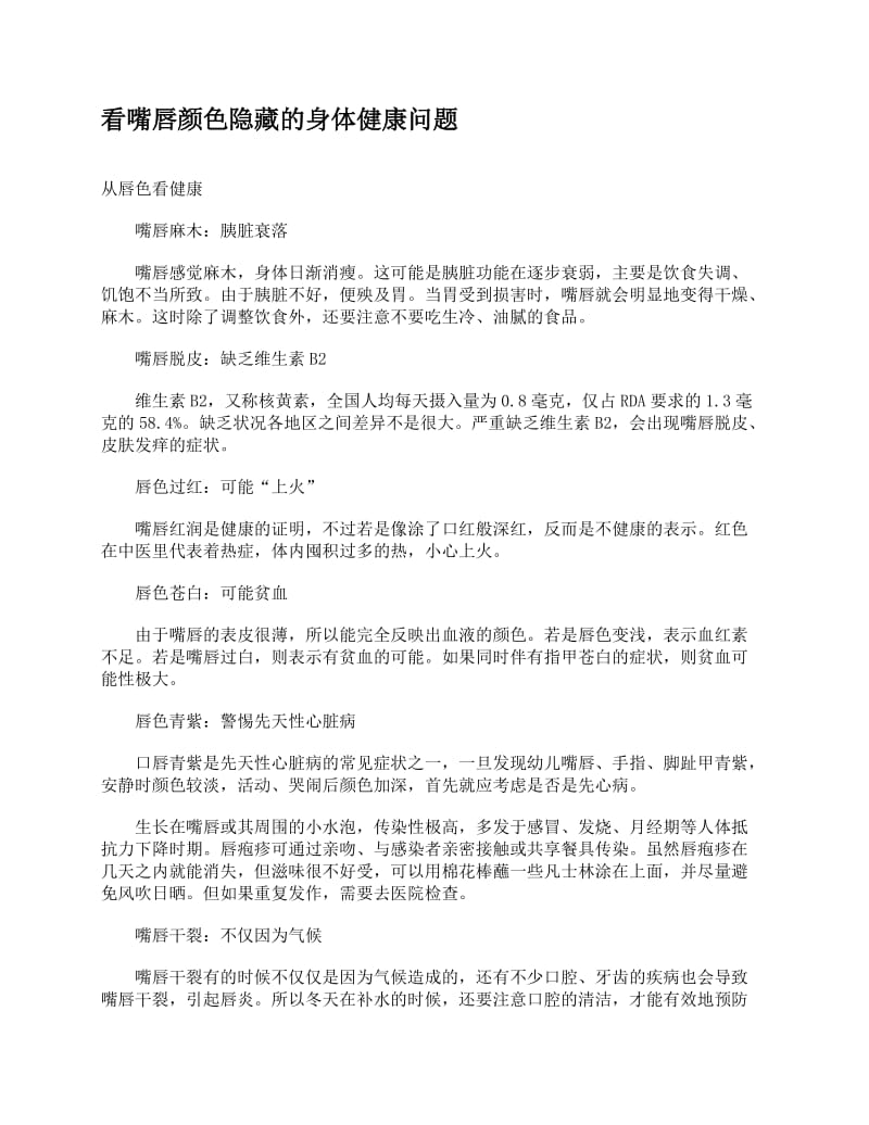 看嘴唇颜色隐藏的身体健康问题.doc_第1页