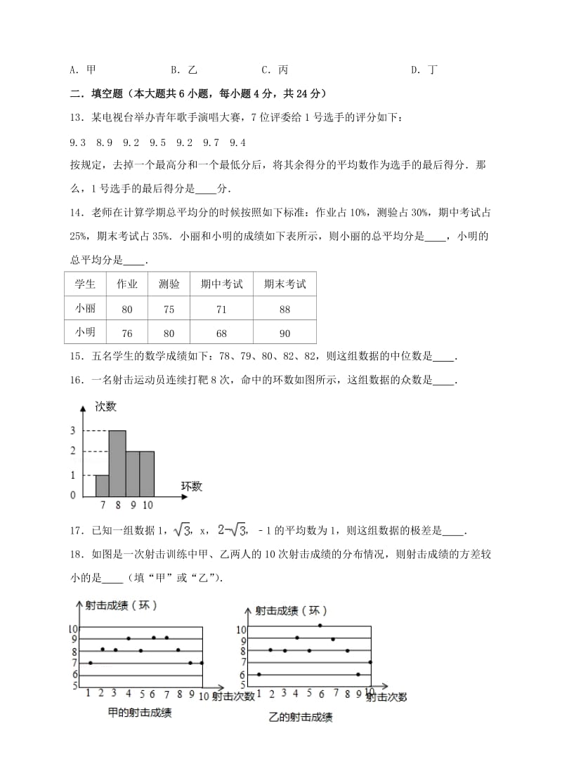 人教版八级下册第章数据的分析单元检测试卷含答案解析.doc_第3页