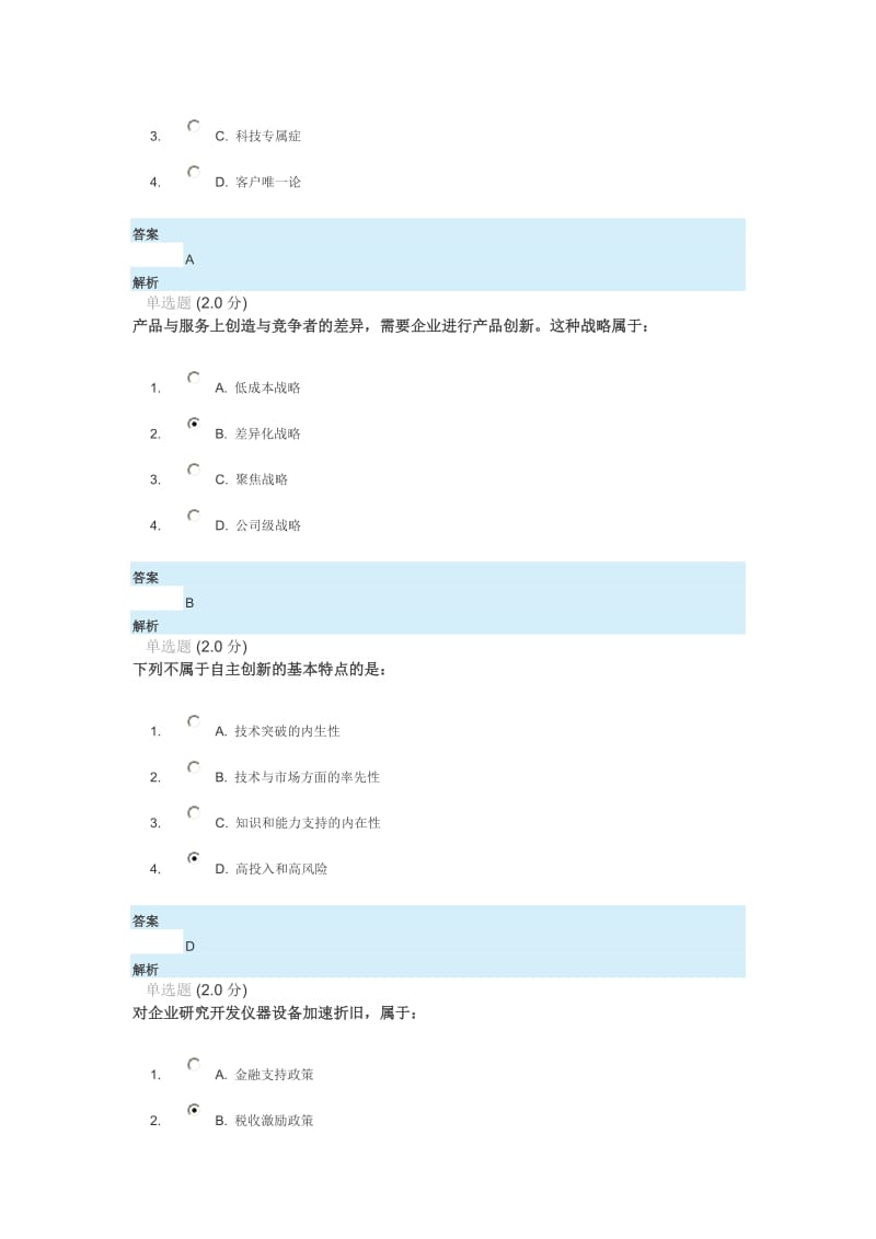 科技创新和美好安徽建设试卷.doc_第2页