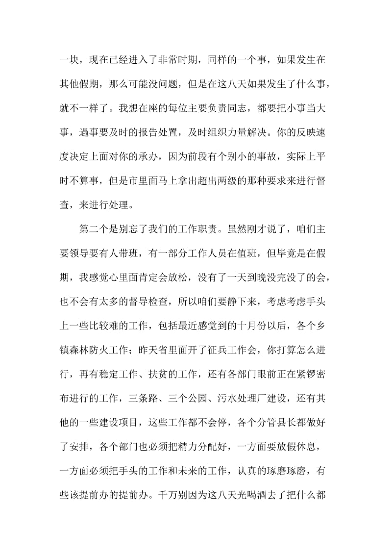 国庆放假前全县领导干部大会讲话稿.doc_第2页