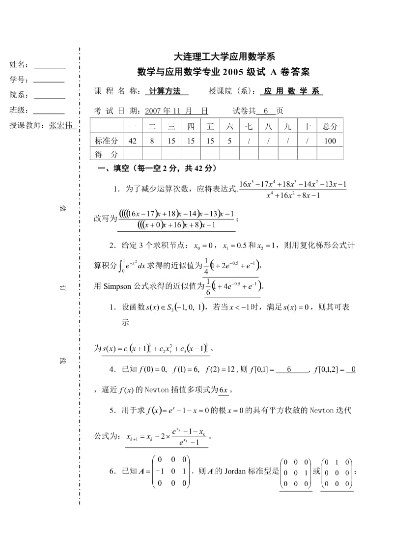 计算方法试题A答案.doc_第1页