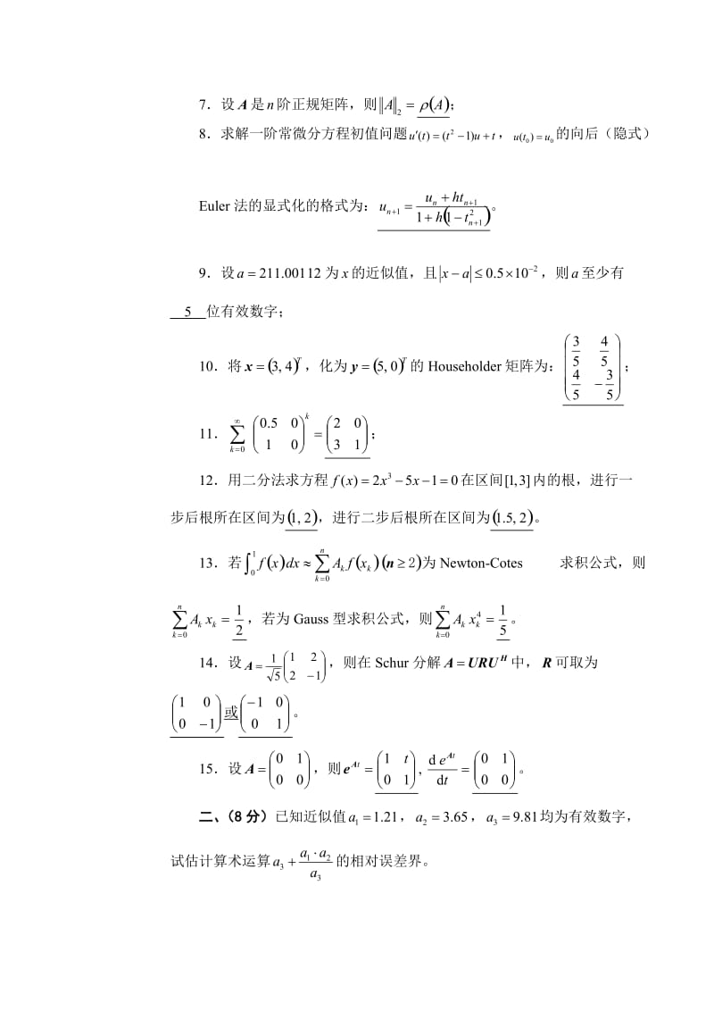 计算方法试题A答案.doc_第2页