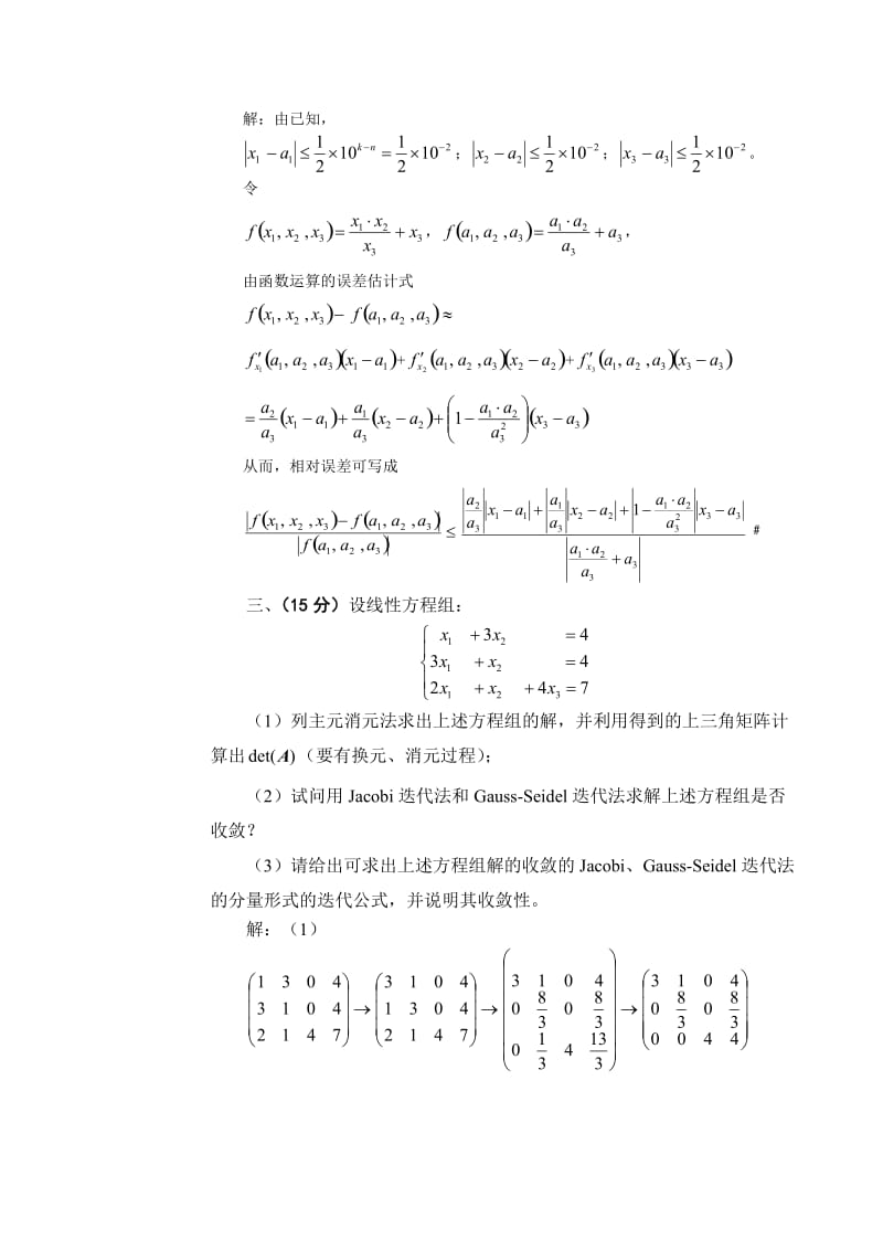 计算方法试题A答案.doc_第3页