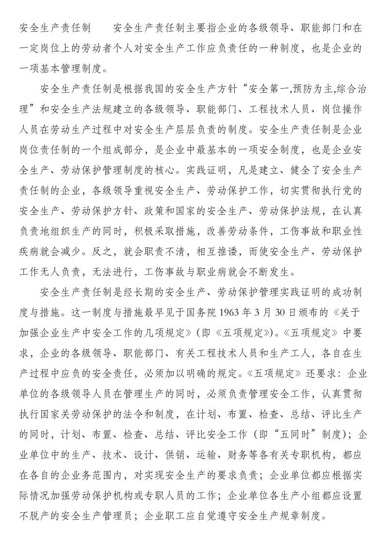 安全生产责任制安全生产责任制主要指企业的各级领导.doc_第1页