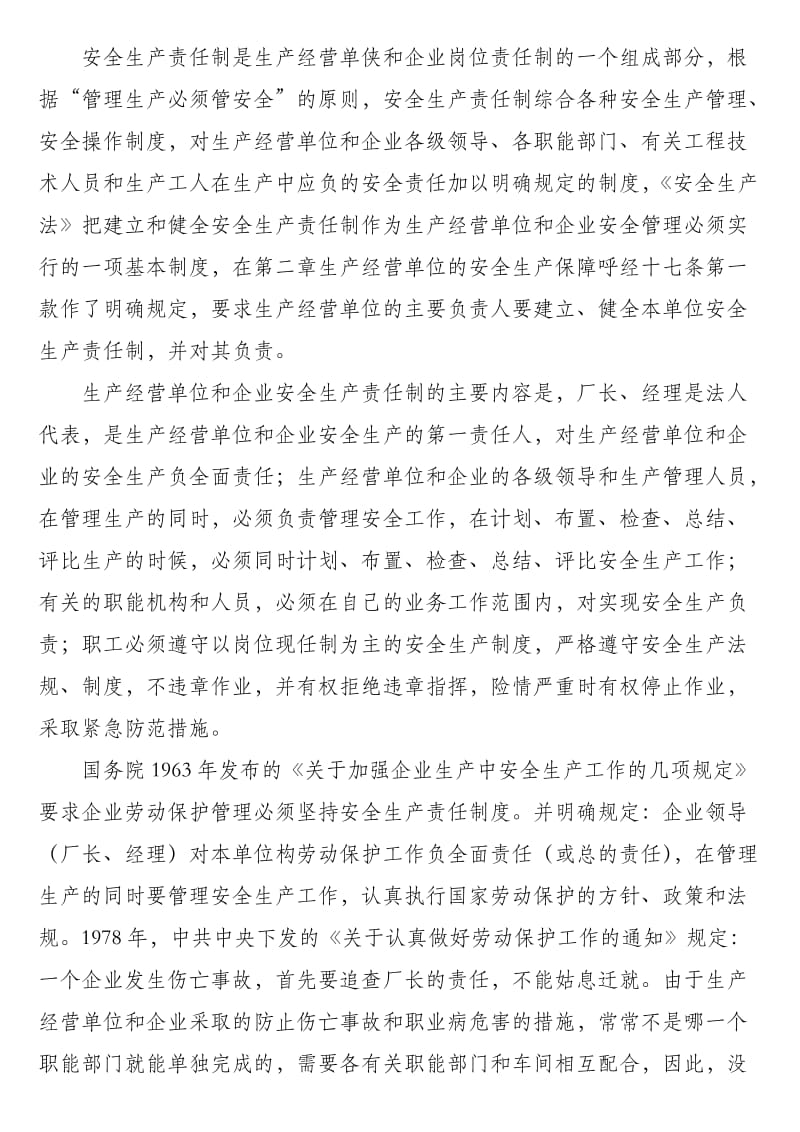 安全生产责任制安全生产责任制主要指企业的各级领导.doc_第2页