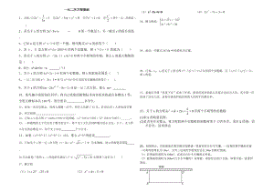 人教版九級數(shù)學(xué)上第章一元二次方程基礎(chǔ)練習(xí)試卷含答案.doc