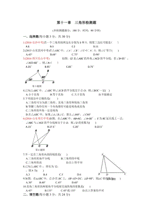 秋人教版八級上第章三角形檢測題含答案解析.doc